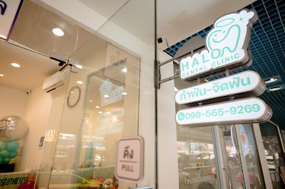 Halo dental clinic คลินิกทันตกรรมเฮโล ปากเกร็ด จัดฟัน รีเทนเนอร์ ฟอกสีฟัน — exterior