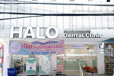 Halo dental clinic คลินิกทันตกรรมเฮโล ปากเกร็ด จัดฟัน รีเทนเนอร์ ฟอกสีฟัน — photo 2