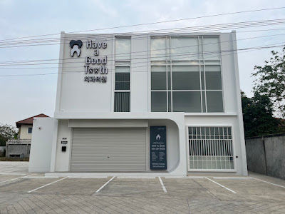 Have A Good Tooth Dental Clinic (คลินิกทันตกรรมแฮฟ อะ กู๊ดทูธ) — photo 3