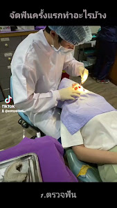 ทันตกรรมอ้อมใหญ่รวมแพทย์ — photo 3