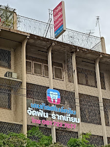 Dental Smile Club ทำฟัน จัดฟัน รากเทียม วงเวียนใหญ่ — exterior