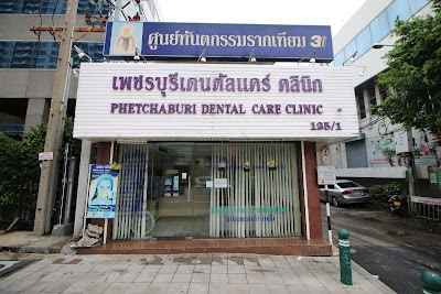 Phetchaburi Dental Care Clinic — exterior