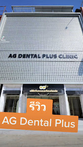 AG Dental Plus Clinic คลินิกทันตกรรมเอจีเดนทัลพลัส — photo 3