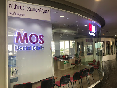 MOS Dental Clinic - Charoen Nakon — exterior