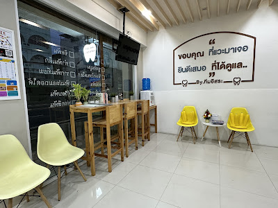 คลินิกทันตกรรมอิสระ (Issara dental clinic) อยู่ในกทม. ไม่ใช่นครนายก — exterior