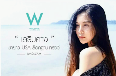 WE Clinic by หมอดา หมอแซม เสริมจมูก เสริมคาง ปากกระจับ — photo 3