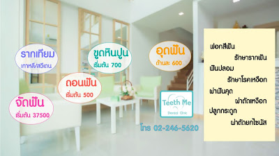 Teeth Me Dental Clinic ( คลินิกทันตกรรม ทีธมี ) — photo 2
