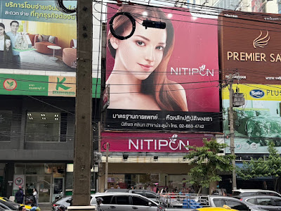 นิติพลคลินิก สาขาประตูน้ำ — exterior