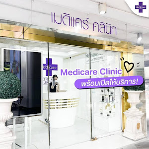 Medicare Siamsquare Clinic — photo 3