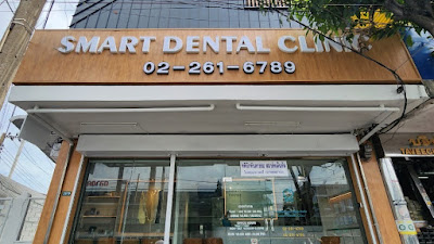 Smart Dental Clinic — exterior