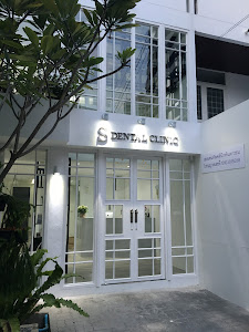 S Dental Clinic — photo 3