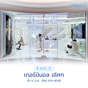 V Square Clinic เทอร์มินอล อโศก — exterior