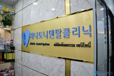 Zenitoni dental clinic คลินิกทันตกรรม เซนิโทนี่ สาขาพระราม 4 — exterior