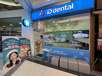 ID Dental Clinic เซ็นจูรี่ อนุสาวรีย์ชัย — exterior