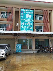 Sinsakhon Dental clinic — exterior
