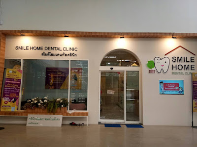 Smile Home Dental Clinic (สมายโฮมเดนทันคลินิก) — photo 3