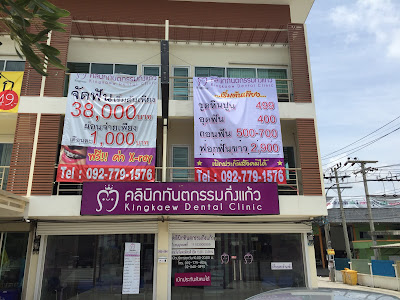 Kingkaew Dental Clinic — photo 3