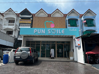คลินิกทำฟัน ปันสไมล์ PunSmile Dental clinic จัดฟัน ฟันปลอม ฟันขาว ทำฟันประกันสังคม — exterior