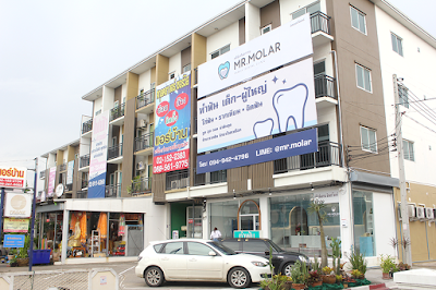 คลินิกทันตกรรมเด็ก จัดฟัน มิสเตอร์โมล่าร์ คลองสี่ (Mr.Molar Dental Clinic) — photo 2
