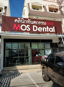 MOS Dental Clinic Lam Luk Ka — exterior