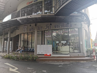 Dental One Clinic Klong 3 เด็นทัลวัน คลินิกทันตกรรม คลอง3 ทำฟัน จัดฟัน รักษารากฟัน วีเนียร์ รากฟันเทียม ฟันปลอม — photo 3