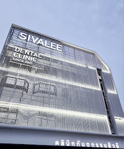 SIVALEE DENTAL CLINIC — exterior
